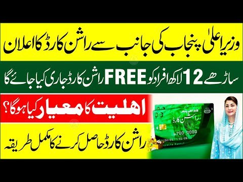 How To Apply Online Rashan card CM Punjab 2025