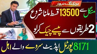 How Tow Check BISP Pement New Update 8171 New Update 2025 Bisp Payment